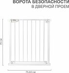 HALSA HLS-S-801 Ворота безопасности в дверной проем HALSA