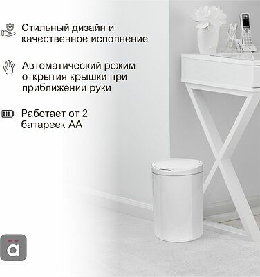 HALSA HSL-C-102 Мусорное ведро с датчиком движения круглое, 10л HALSA