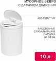 HALSA HSL-C-102 Мусорное ведро с датчиком движения круглое, 10л HALSA HALSA HSL-C-102 Мусорное ведро с датчиком движения круглое, 10л HALSA