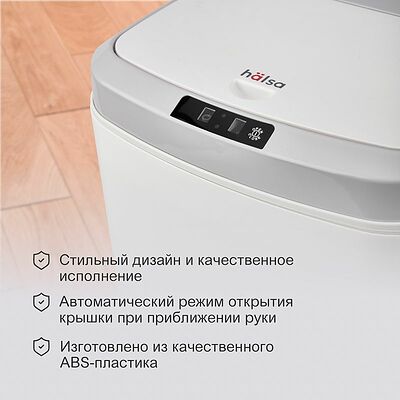 HALSA HSL-C-105 Мусорное ведро с датчиком движения, 15л HALSA