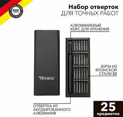 Kranz KR-12-4753 Набор отверток для точных работ RA-03, 25 предметов KRANZ