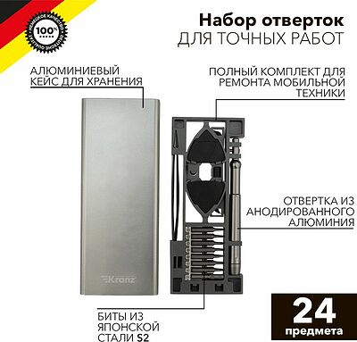 Kranz KR-12-4754 Набор отверток для точных работ RA-04, 24 предмета KRANZ