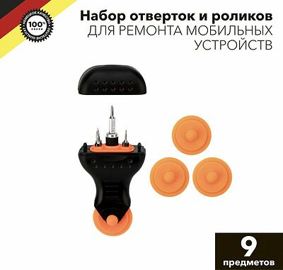 Kranz KR-12-4770 Набор отверток и роликов для ремонта мобильных устройств 9 предметов KRANZ