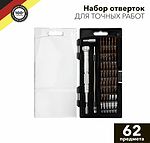 Kranz KR-12-4774 Набор отверток для точных работ 62 предмета KRANZ