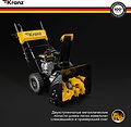 Kranz KR-16-1121 Снегоуборщик бензиновый KR562 KRANZ