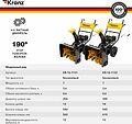 Kranz KR-16-1121 Снегоуборщик бензиновый KR562 KRANZ