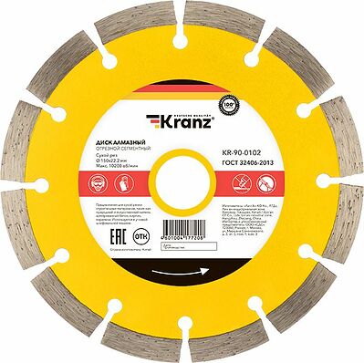 Kranz KR-90-0102 Диск алмазный отрезной сегментный 150x22,2x2x10мм KRANZ