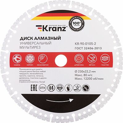 Kranz KR-90-0105-2 Диск алмазный универсальный, мультирез, вакуумное спекание, профессиональный, 230х22,2мм KRANZ
