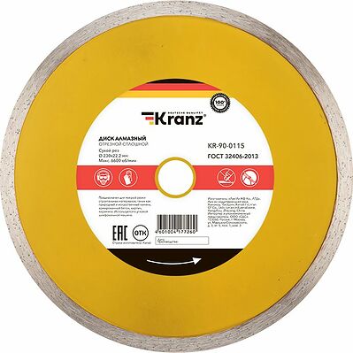 Kranz KR-90-0115 Диск алмазный отрезной сплошной 230x22,2x2,4x10мм KRANZ