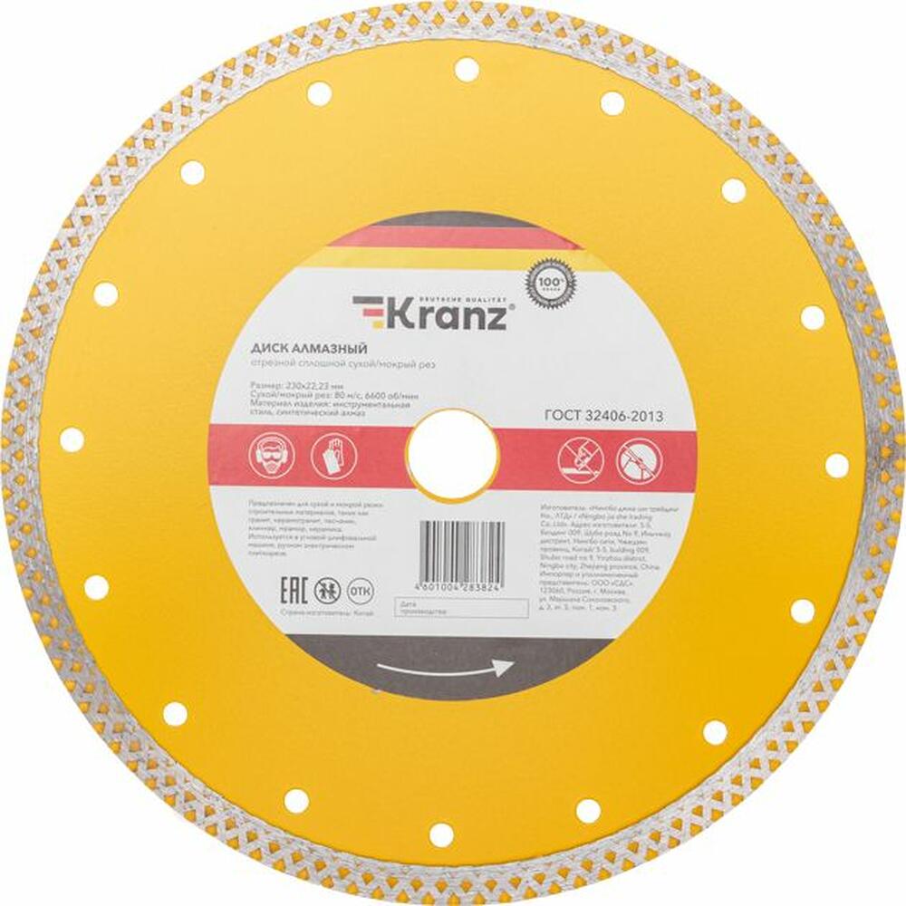 Kranz KR-90-0118 Диск алмазный отрезной сплошной, 230х22,2мм, сухой/мокрый рез KRANZ