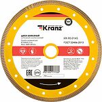 Kranz KR-90-0145 Диск алмазный отрезной ультратонкий 230x25,4/22,2x2x10 мм KRANZ