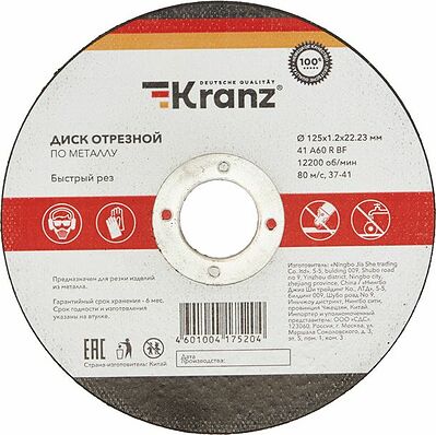 Kranz KR-90-0913 Диск отрезной по металлу 125х1,2х22,23мм KRANZ
