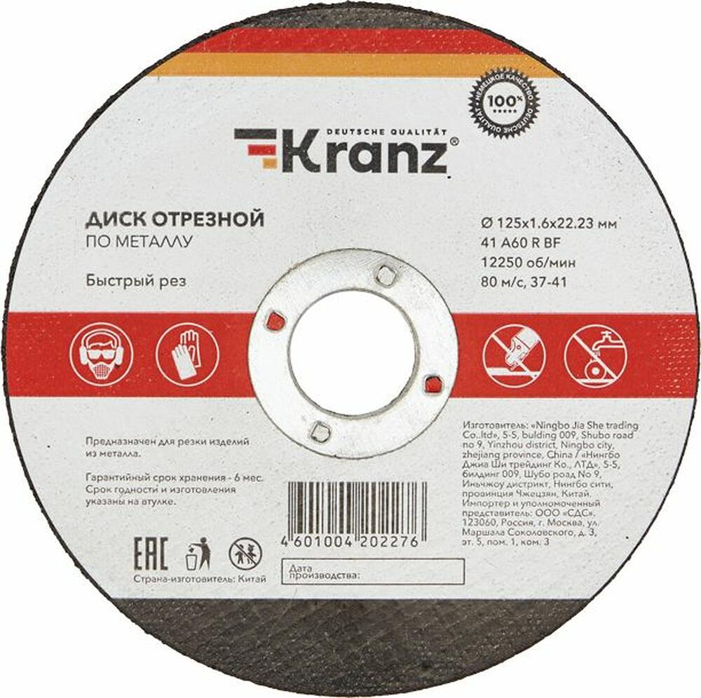 Kranz KR-90-0914 Диск отрезной по металлу 125х1,6х22,23мм KRANZ