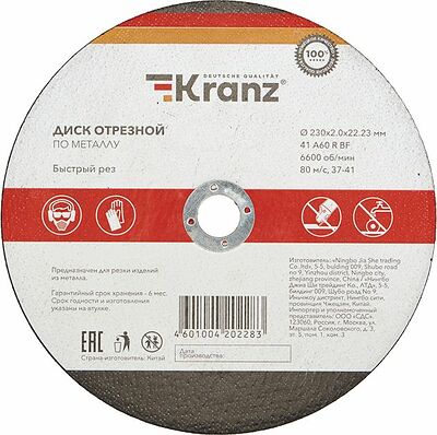 Kranz KR-90-0944 Диск отрезной по металлу 230х2,0х22,23мм KRANZ