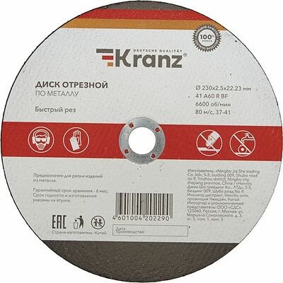 Kranz KR-90-0945 Диск отрезной по металлу 230х2,5х22,23мм KRANZ