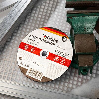 Kranz KR-90-0946 Диск отрезной по металлу (230х3,0х22,23мм) KRANZ