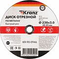 Kranz KR-90-0946 Диск отрезной по металлу (230х3,0х22,23мм) KRANZ