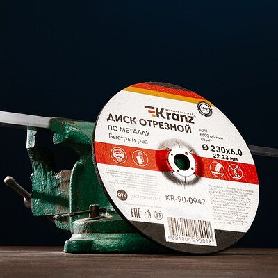 Kranz KR-90-0947 Диск отрезной по металлу (230х6,0х22,23мм) KRANZ