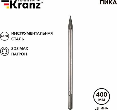 Kranz KR-91-0225 Пика 18х400мм, SDS MAX KRANZ