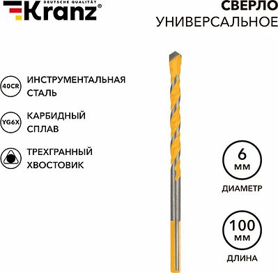 Kranz KR-91-0321 Сверло универсальное твердосплавное, 6мм KRANZ