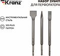 Kranz KR-91-0430 Набор зубил для перфоратора SDS PLUS, 3 предмета KRANZ Kranz KR-91-0430 Набор зубил для перфоратора SDS PLUS, 3 предмета KRANZ