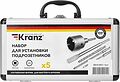Kranz KR-91-0431 Набор для установки подрозетников SDS PLUS, 5 предметов KRANZ