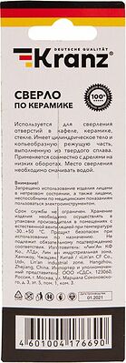 Kranz KR-91-0642 Сверло по стеклу и керамике 6 мм, 2 грани, шестигранный хвостовик Kranz