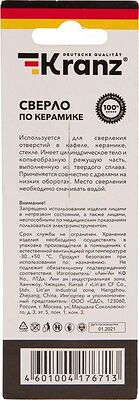 Kranz KR-91-0644 Сверло по стеклу и керамике10 мм, 2 грани, шестигранный хвостовик Kranz