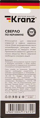 Kranz KR-91-0648 Сверло по стеклу и керамике 5 мм, 4 грани, шестигранный хвостовик Kranz