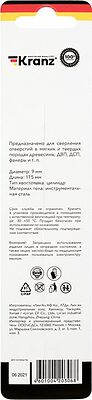 Kranz KR-91-0738 Сверло по дереву 9х125 мм, цилиндрический хвостовик Kranz