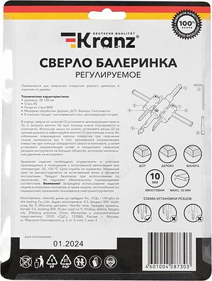 Kranz KR-91-0799 Сверло по дереву Балеринка, регулируемое, 30-120мм KRANZ