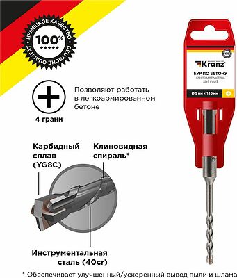 Kranz KR-91-0800 Бур по бетону 5x110x50мм, крестовая пластина, SDS PLUS KRANZ