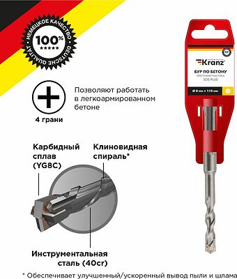 Kranz KR-91-0805 Бур по бетону 8x110x50мм, крестовая пластина, SDS PLUS KRANZ