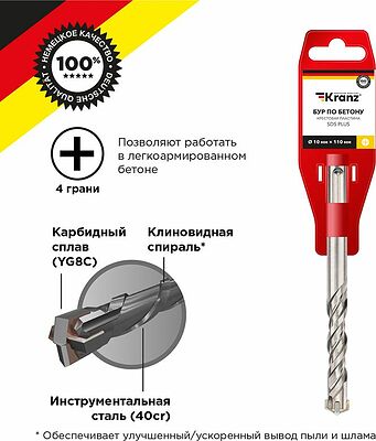 Kranz KR-91-0819 Бур по бетону 10x110x50мм, крестовая пластина, SDS PLUS KRANZ