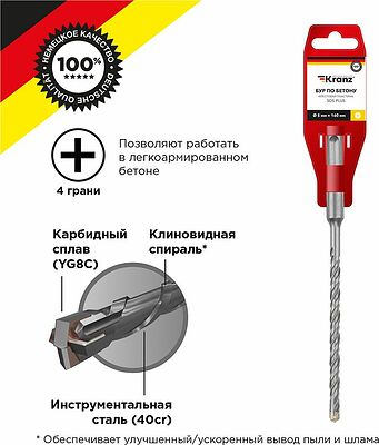 Kranz KR-91-0820 Бур по бетону 5x160x100мм, крестовая пластина, SDS PLUS KRANZ