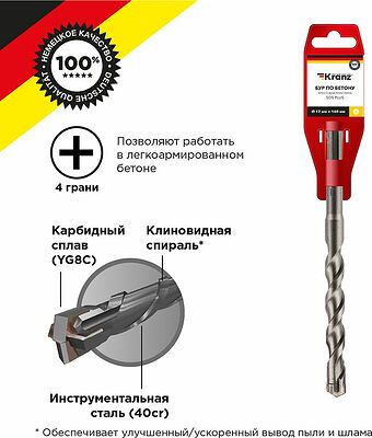 Kranz KR-91-0821 Бур по бетону 12x160x100мм, крестовая пластина, SDS PLUS KRANZ