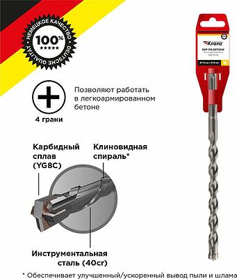 Kranz KR-91-0822 Бур по бетону 12x210x150мм, крестовая пластина, SDS PLUS KRANZ