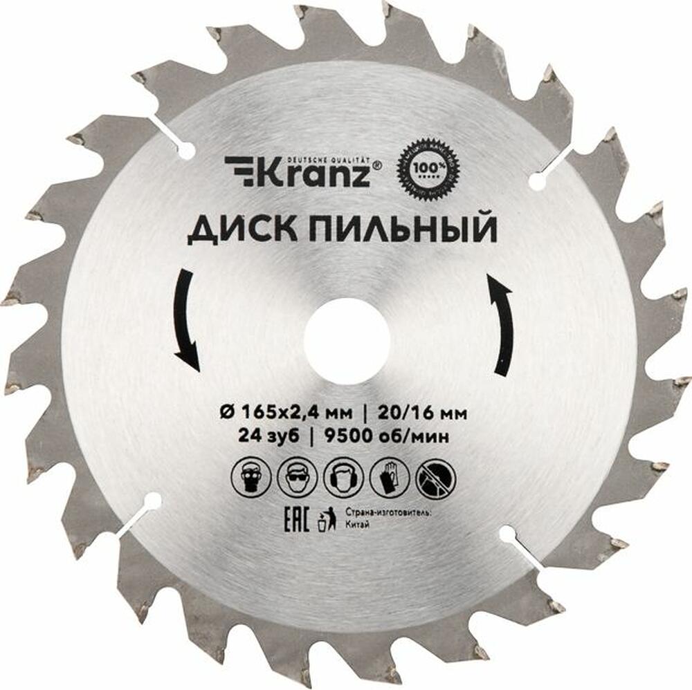 Kranz KR-92-0105 Диск пильный 165 мм х 24 зуб х 20/16 мм Kranz