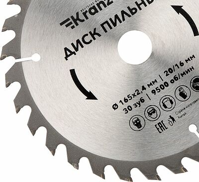Kranz KR-92-0106 Диск пильный 165 мм х 30 зуб х 20/16 мм Kranz