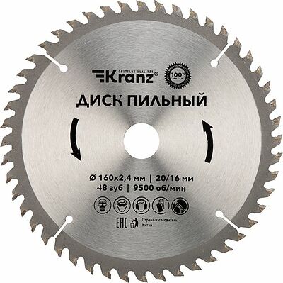 Kranz KR-92-0108 Диск пильный 160 мм х 48 зуб х 20/16 мм KRANZ