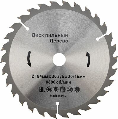 Kranz KR-92-0109 Диск пильный 184 мм х 30 зуб х 20/16 мм KRANZ