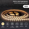 LAMPER 141-2016 Лента светодиодная 12В, SMD2835, 4,8Вт/м, 60 LED/м, 2700К, 8мм, 5м, для БП с клеммами, IP65 LAMPER LAMPER 141-2016 Лента светодиодная 12В, SMD2835, 4,8Вт/м, 60 LED/м, 2700К, 8мм, 5м, для БП с клеммами, IP65 LAMPER