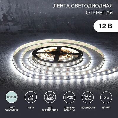 LAMPER 141-2024 Лента светодиодная 12В, SMD5050, 14,4Вт/м, 60 LED/м, 6500К, 10мм, 5м, для БП с клеммами, IP20 LAMPER