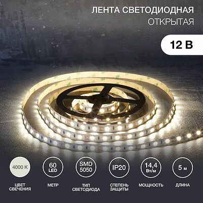 LAMPER 141-2026 Лента светодиодная 12В, SMD5050, 14,4Вт/м, 60 LED/м, 4000К, 10мм, 5м, для БП с клеммами, IP20 LAMPER
