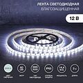LAMPER 141-2029 Лента светодиодная 12В, SMD5050, 14,4Вт/м, 60 LED/м, 6500К, 10мм, 3м, для БП с клеммами, IP65 LAMPER LAMPER 141-2029 Лента светодиодная 12В, SMD5050, 14,4Вт/м, 60 LED/м, 6500К, 10мм, 3м, для БП с клеммами, IP65 LAMPER