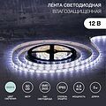 LAMPER 141-355 Лента светодиодная 12В, SMD2835, 4,8Вт/м, 60 LED/м, 6500К, 8мм, 5м, IP65 LAMPER LAMPER 141-355 Лента светодиодная 12В, SMD2835, 4,8Вт/м, 60 LED/м, 6500К, 8мм, 5м, IP65 LAMPER