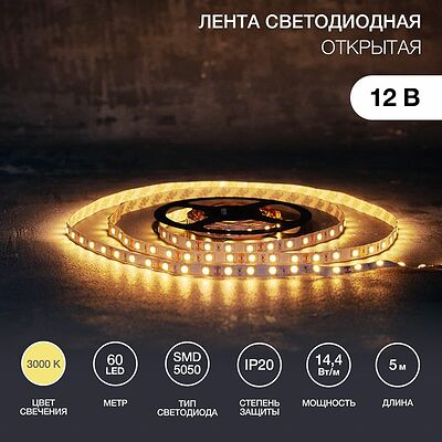 LAMPER 141-466 Лента светодиодная 12В, SMD5050, 14,4Вт/м, 60 LED/м, 3000K, 10мм, 5м, IP20 LAMPER