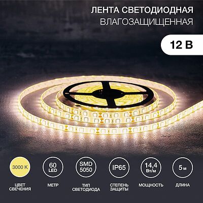 LAMPER 141-496 Лента светодиодная 12В, SMD5050, 14,4Вт/м, 60 LED/м, 3000К, 10мм, 5м, IP65 LAMPER