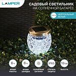 LAMPER 602-1007 Светильник газонный 4000К со встроенным аккумулятором, солнечной панелью LAMPER