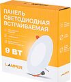 LAMPER 606-1007 Панель светодиодная встраиваемая круглая 9Вт 230В 6500К 630Лм 118мм белая IP20 LAMPER LAMPER 606-1007 Панель светодиодная встраиваемая круглая 9Вт 230В 6500К 630Лм 118мм белая IP20 LAMPER